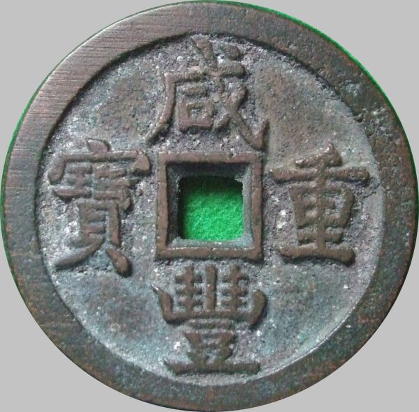 Chinese-Large-Cash-Coins?-8-Different